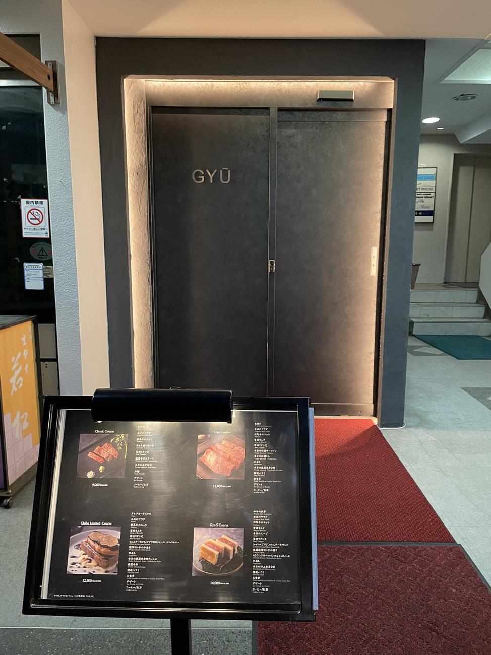 Entrance to GYU CHIBA with the restaurant sign and course menu board