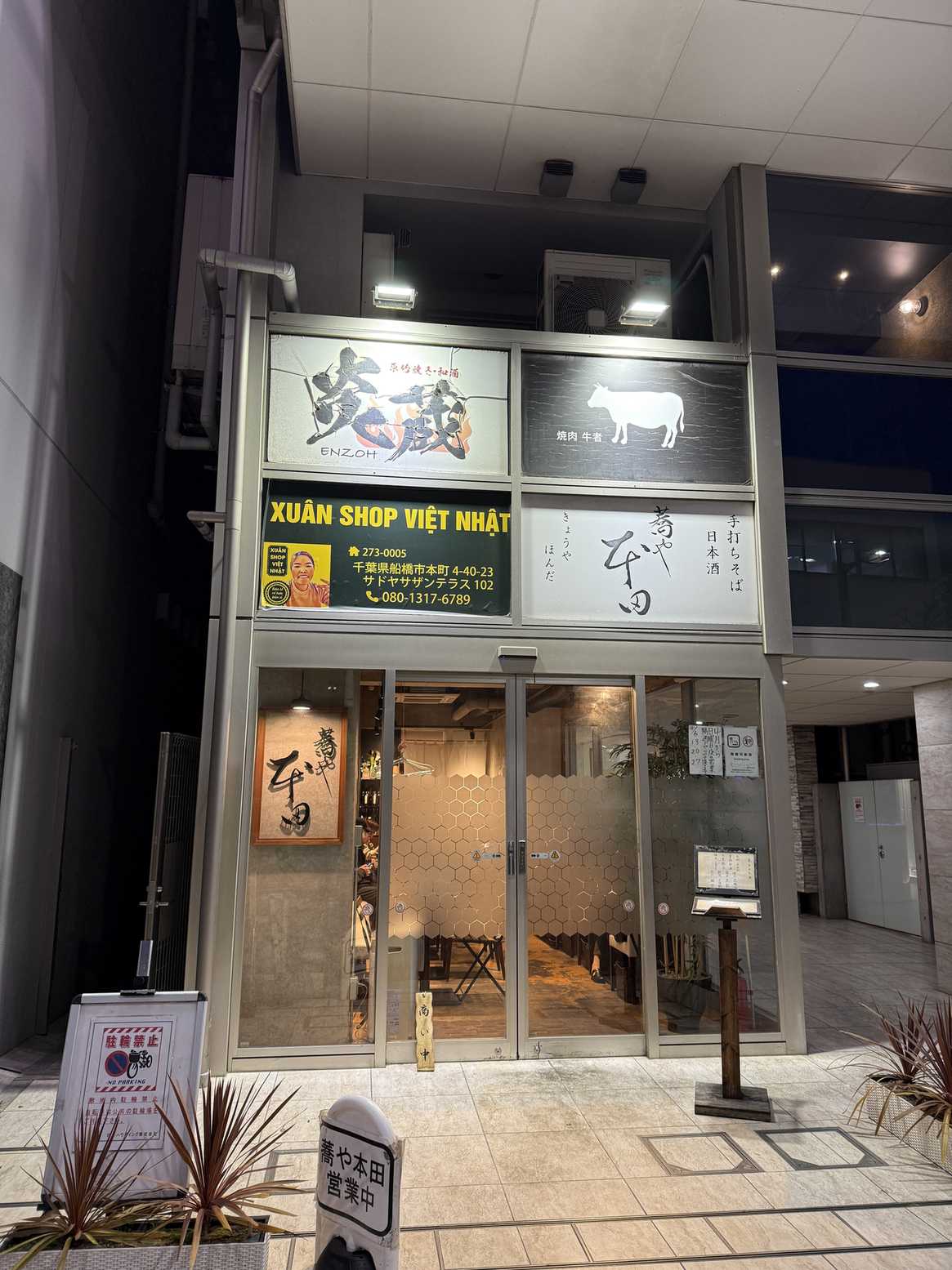 Street-level entrance to Yakiniku Gyusha in Funabashi at night